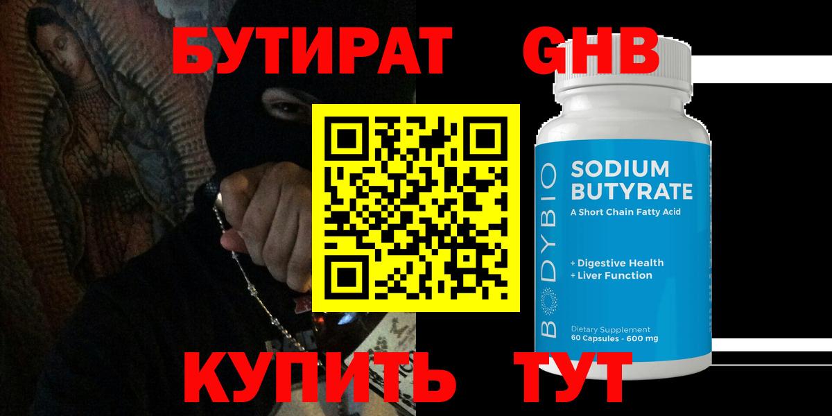 БУТИРАТ 1.4BDO Серпухов