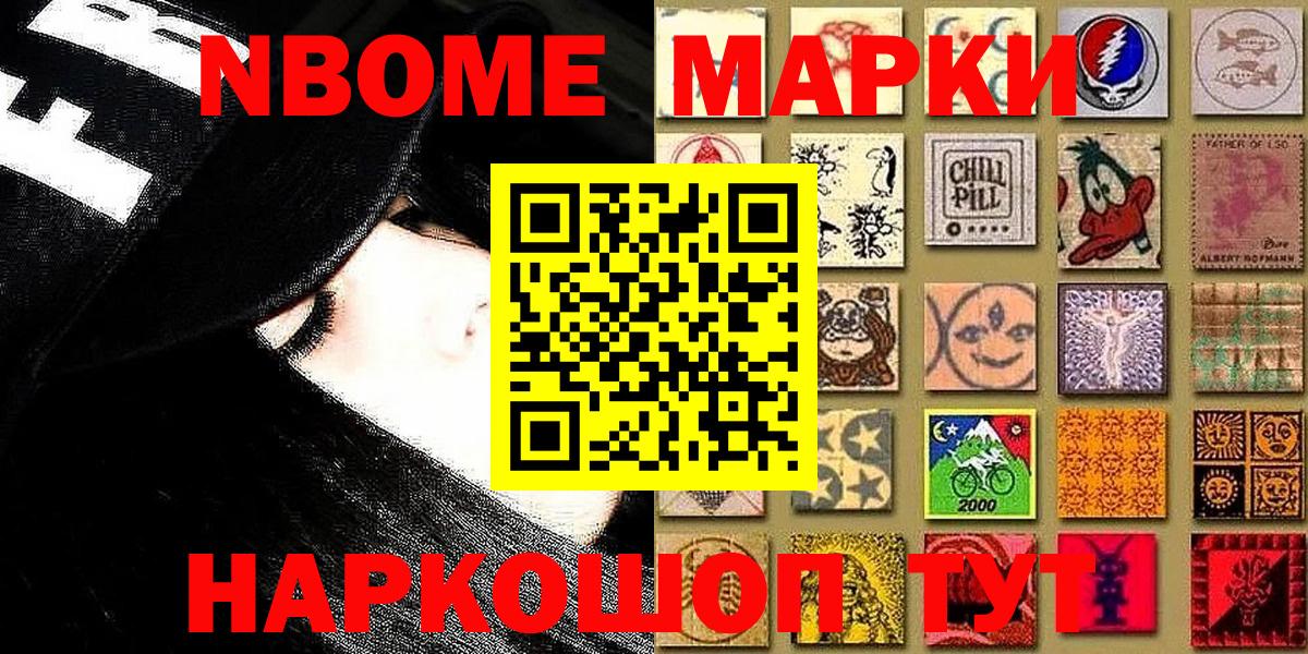 Марки 25I-NBOMe 1,8мг Серпухов